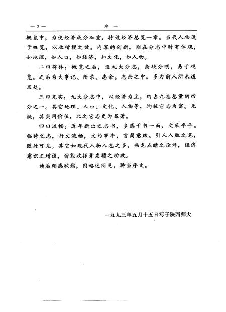 1993-临猗县志.pdf电子版_山西省志插图4