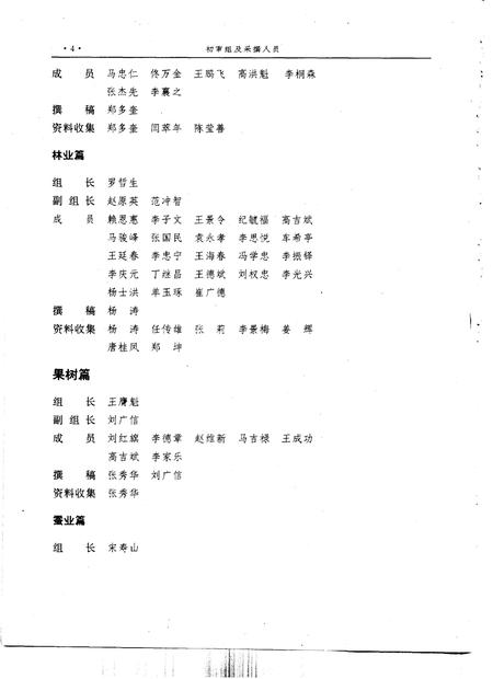 1993-丹东市志  1876-1985  5.pdf电子版_辽宁省志插图4