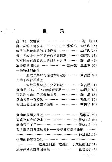-盘山文史资料  第9辑.pdf电子版_辽宁省志插图4