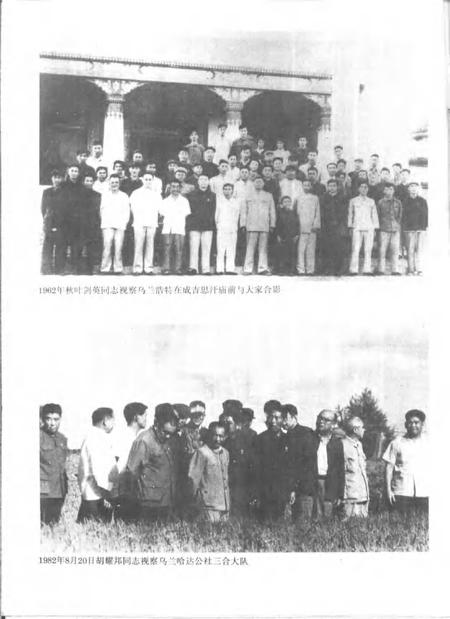1993-乌兰浩特市志.pdf电子版_内蒙古志插图4