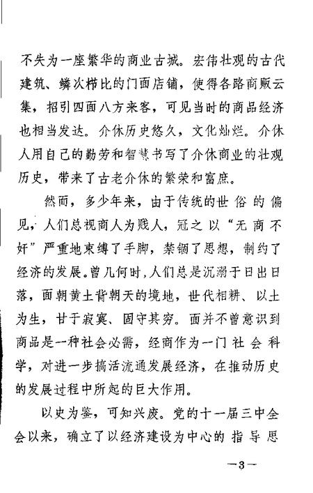 1993-介休文史资料  第4辑.pdf电子版_山西省志插图4