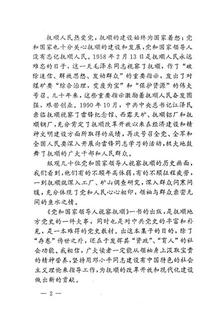 1993-党和国家领导人视察抚顺.pdf电子版_辽宁省志插图4