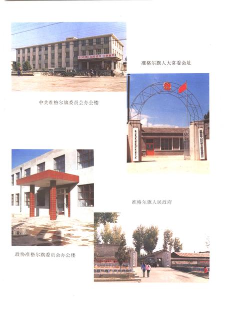 1993-准格尔旗志.pdf电子版_内蒙古志插图4