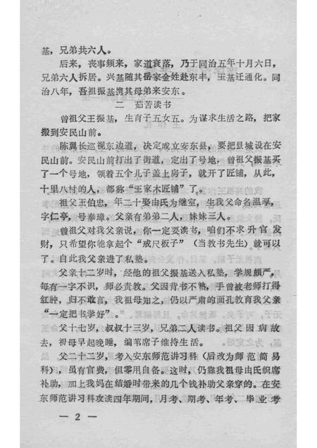 1993-凤城文史资料  第5辑.pdf电子版_辽宁省志插图4