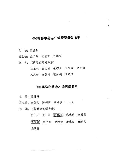 1993-和林格尔县志.pdf电子版_内蒙古志插图4