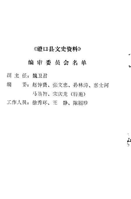 -磴口县文史资料  第10辑.pdf电子版_内蒙古志插图4