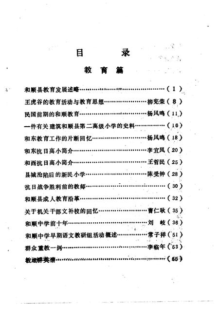1993-和顺文史资料  教育·文化专辑.pdf电子版_山西省志插图4