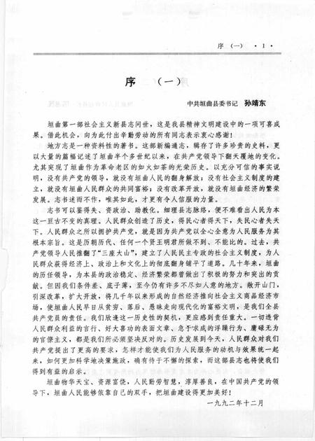 1993-垣曲县志.pdf电子版_山西省志插图4