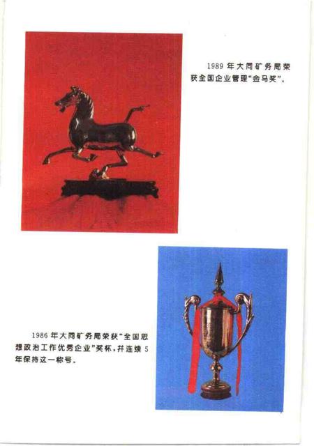 1993-大同文史资料  第24辑  大同矿务局史料专辑.pdf电子版_山西省志插图4