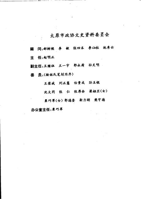 1993-太原文史资料  第19辑  太原名胜古迹集萃.pdf电子版_山西省志插图4