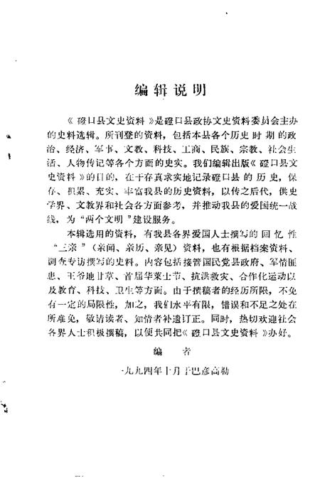 -磴口县文史资料  第11辑.pdf电子版_内蒙古志插图4