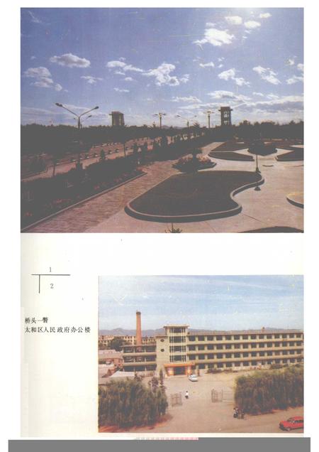 1993-太和区志.pdf电子版_辽宁省志插图4