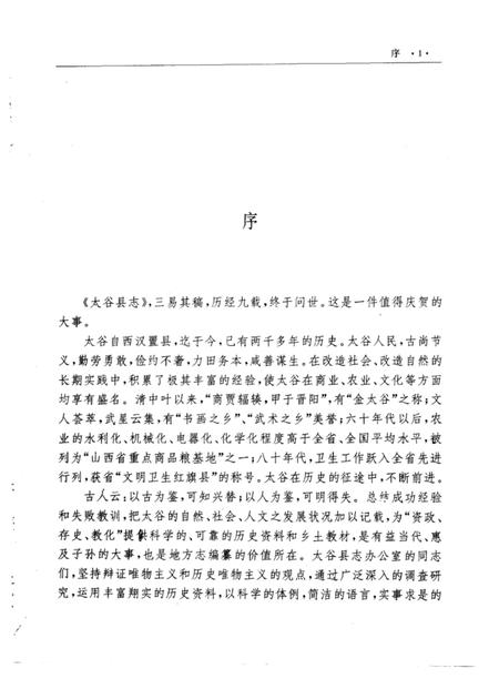 1993-太谷县志.pdf电子版_山西省志插图4