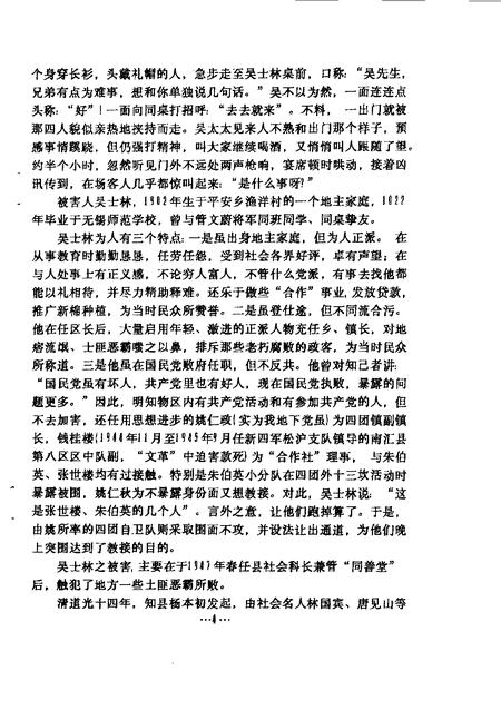 1993-奉贤文史资料  第17辑.pdf电子版_上海市志插图4