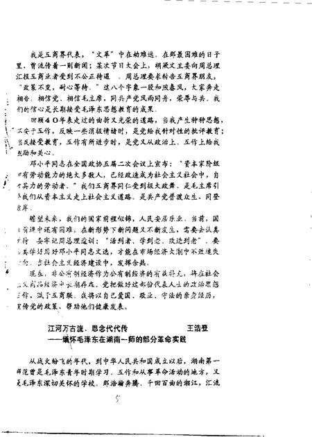 1993-奉贤文史资料  第19辑.pdf电子版_上海市志插图4