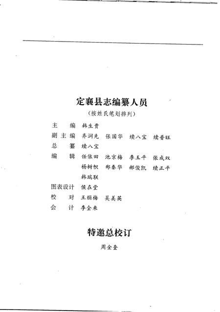 1993-定襄县志.pdf电子版_山西省志插图4
