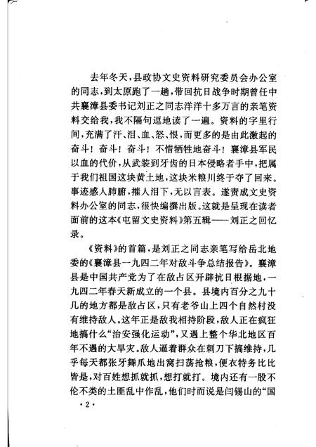 1993-屯留文史资料  第5辑  刘正之回忆录.pdf电子版_山西省志插图4