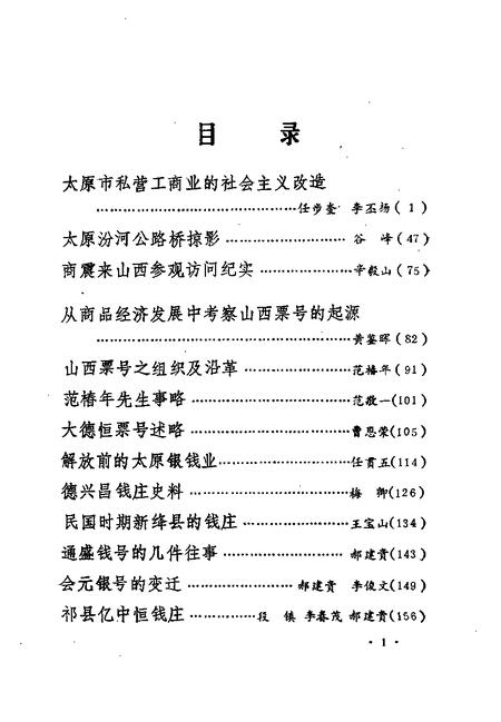 1993-山西文史资料  1993年  第2辑  总第86辑.pdf电子版_山西省志插图4