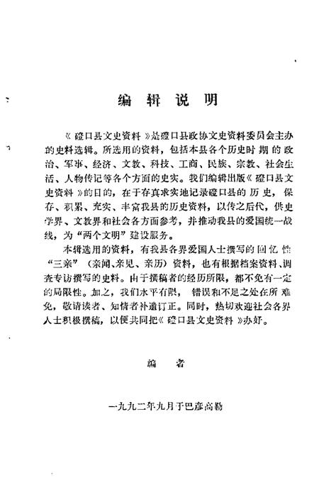 -磴口县文史资料  第9辑.pdf电子版_内蒙古志插图4