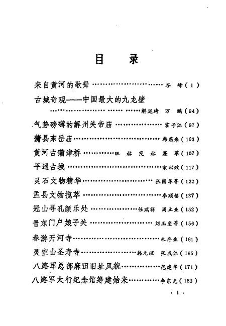 1993-山西文史资料  1993年  第4辑  总第88辑.pdf电子版_山西省志插图4