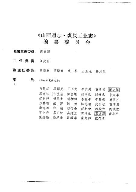 1993-山西通志  第12卷  煤炭工业志.pdf电子版_山西省志插图4