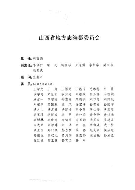 1993-山西通志  第4卷  地质矿产志.pdf电子版_山西省志插图4
