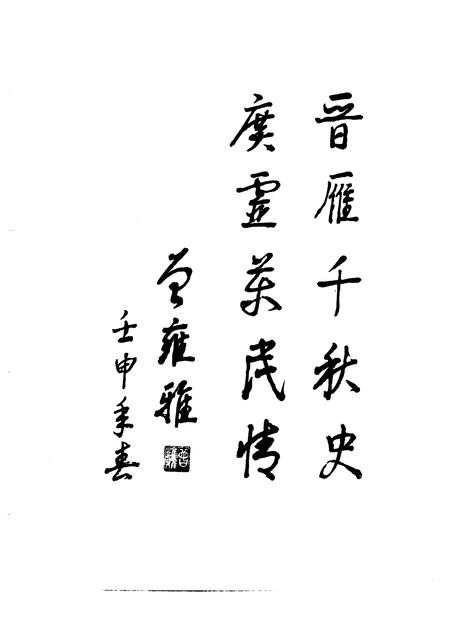 1993-广灵县志.pdf电子版_山西省志插图4