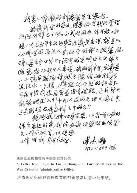 1993-战犯改造纪实  中国抚顺战犯管理所的奇迹.pdf电子版_辽宁省志插图4