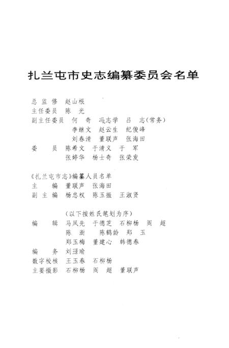 1993-扎兰屯市志.pdf电子版_内蒙古志插图4