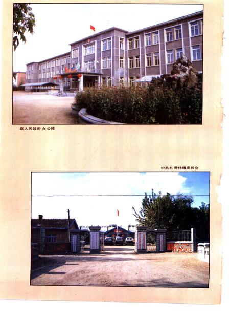 1993-扎赉特旗志.pdf电子版_内蒙古志插图4