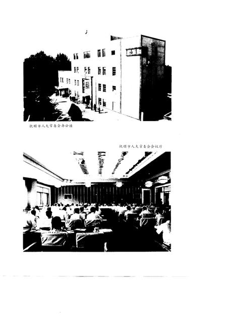 1993-抚顺市人民代表大会志  1946-1993.pdf电子版_辽宁省志插图4