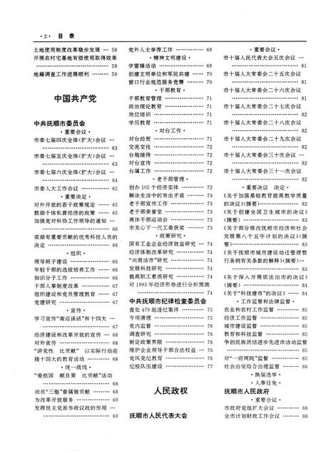 1993-抚顺年鉴  1993.pdf电子版_辽宁省志插图4