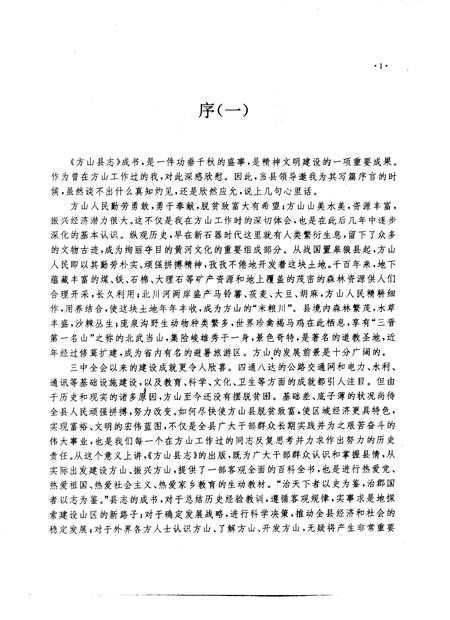 1993-方山县志.pdf电子版_山西省志插图4