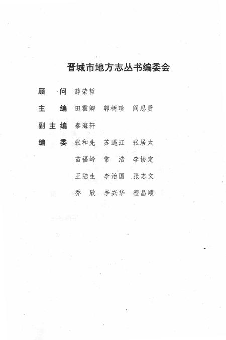 1993-晋城市地方志丛书  晋城大事记.pdf电子版_山西省志插图4