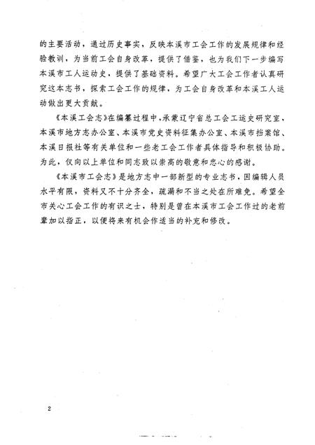 1993-本溪市工会志.pdf电子版_辽宁省志插图4