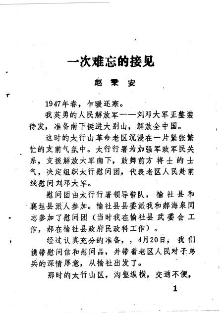 1993-榆社文史资料  第10辑.pdf电子版_山西省志插图4