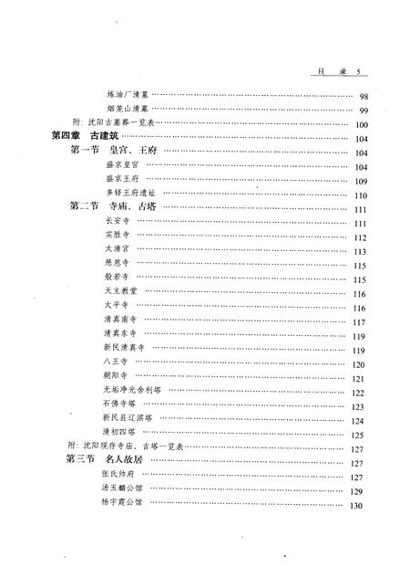 1993-沈阳市文物志.pdf电子版_辽宁省志插图4