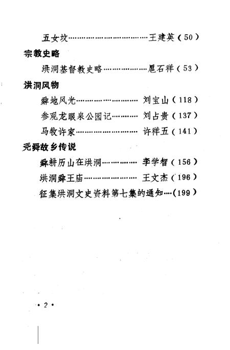 1993-洪洞文史资料  第6辑.pdf电子版_山西省志插图4