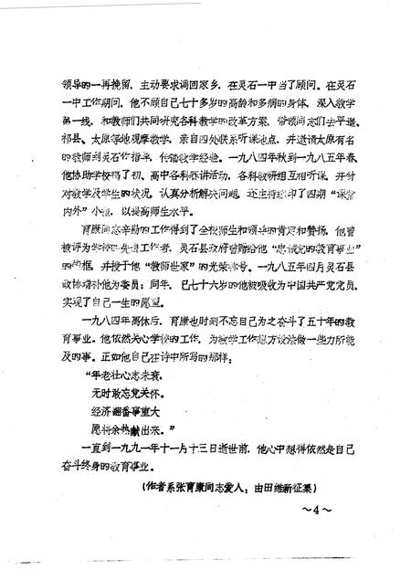 1993-灵石文史通讯  1993年第1-3辑  总第15-17辑.pdf电子版_山西省志插图4