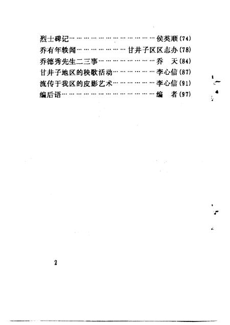 1993-甘井子区文史资料  第2辑.pdf电子版_辽宁省志插图4