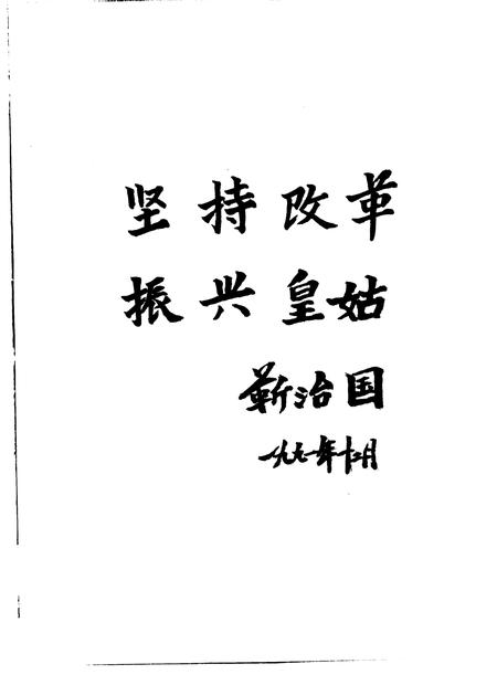 1993-皇姑区志.pdf电子版_辽宁省志插图4