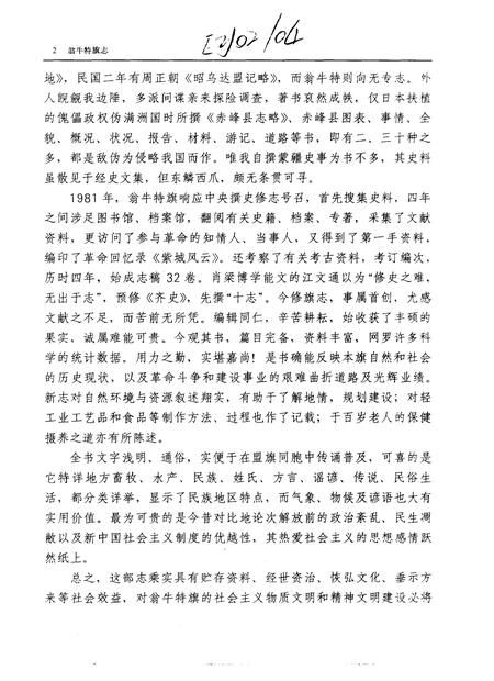 1993-翁牛特旗志.pdf电子版_内蒙古志插图4