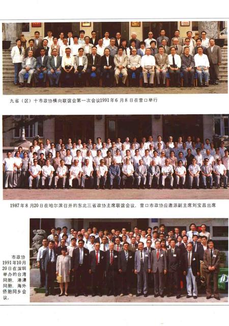 1993-营口市政协志  1950-1990.pdf电子版_辽宁省志插图4