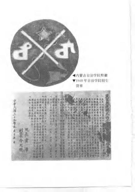 1993-赤峰市文史资料选辑  第6辑  内蒙古自治学院.pdf电子版_内蒙古志插图4