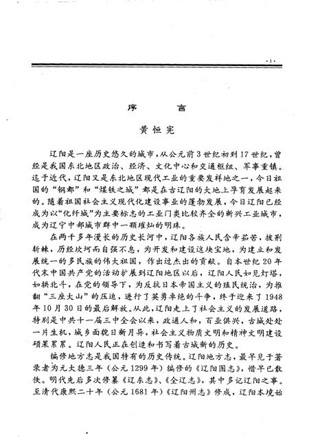 1993-辽阳市志  1.pdf电子版_辽宁省志插图4