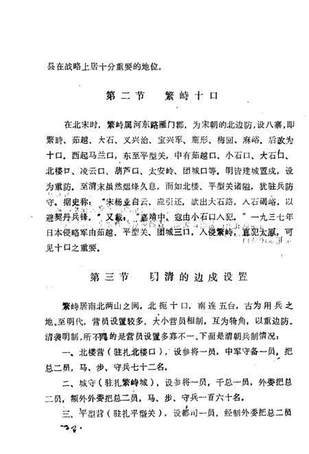 -繁峙县志  第10卷  军事志  初稿.pdf电子版_山西省志插图4