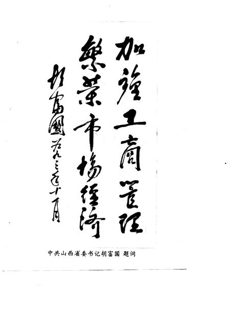 1993-长治工商企业大全.pdf电子版_山西省志插图4