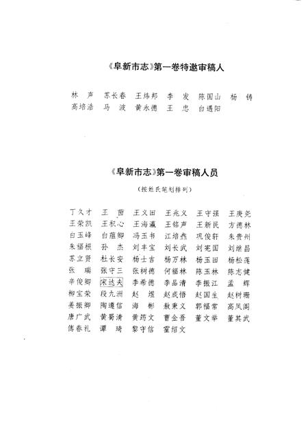 1993-阜新市志  第1卷.pdf电子版_辽宁省志插图4
