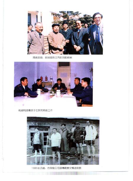 1993-鞍山市志  财政金融卷.pdf电子版_辽宁省志插图4