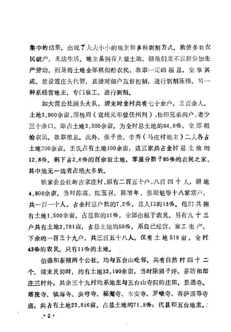 -繁峙县志  第14卷  社会志  初稿.pdf电子版_山西省志插图4